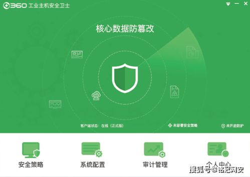銘冠網(wǎng)安360工業(yè)主機安全衛(wèi)士 構筑工業(yè)控制系統(tǒng)的內(nèi)生安全防線
